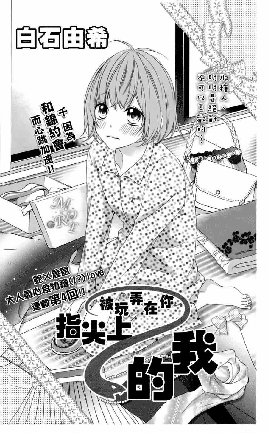 Nishiki-kun no Nasugamama Chapter 4 - Trang 2