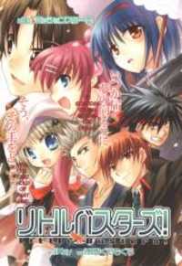 Little Busters! (ANAGURA Mogura)