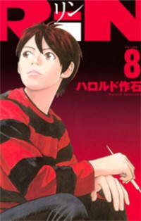 Rin (HAROLD Sakuishi) Rin (HAROLD Sakuishi)