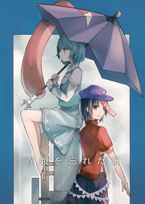 Touhou - Seiga o Wasureta Hi (Doujinshi)