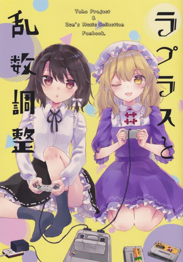 Touhou - Laplace to Ransuu Chousei (Doujinshi)