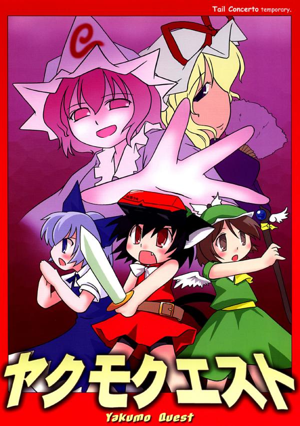 Touhou - Yakumo Quest (Doujinshi)